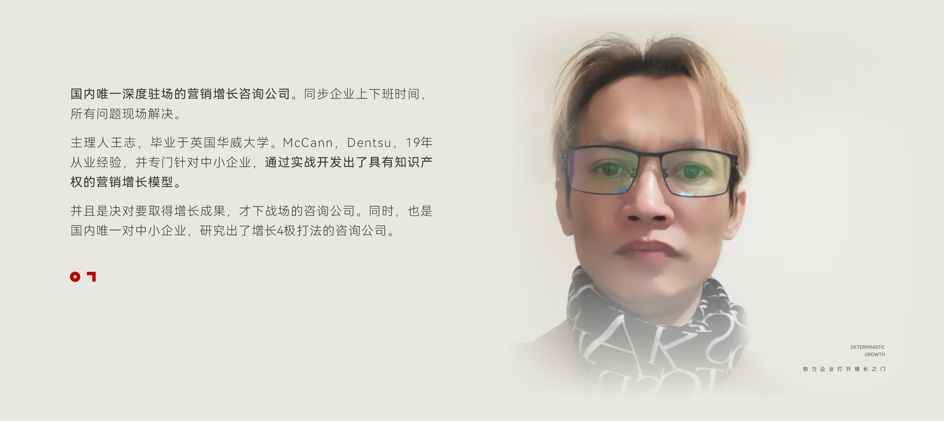 赛果咨询主理人王志与营销增长咨询公司介绍