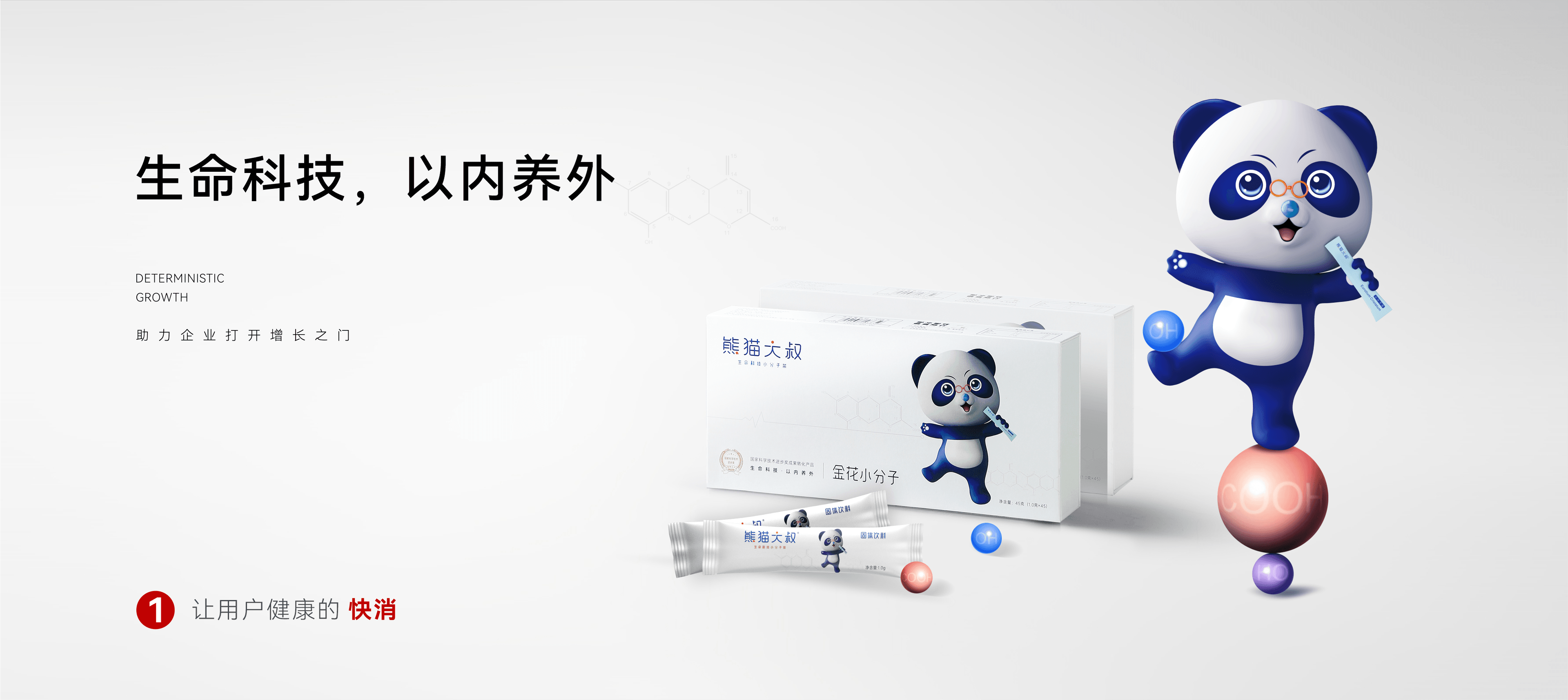 赛果快消品增长案例：熊猫大叔生命科技产品