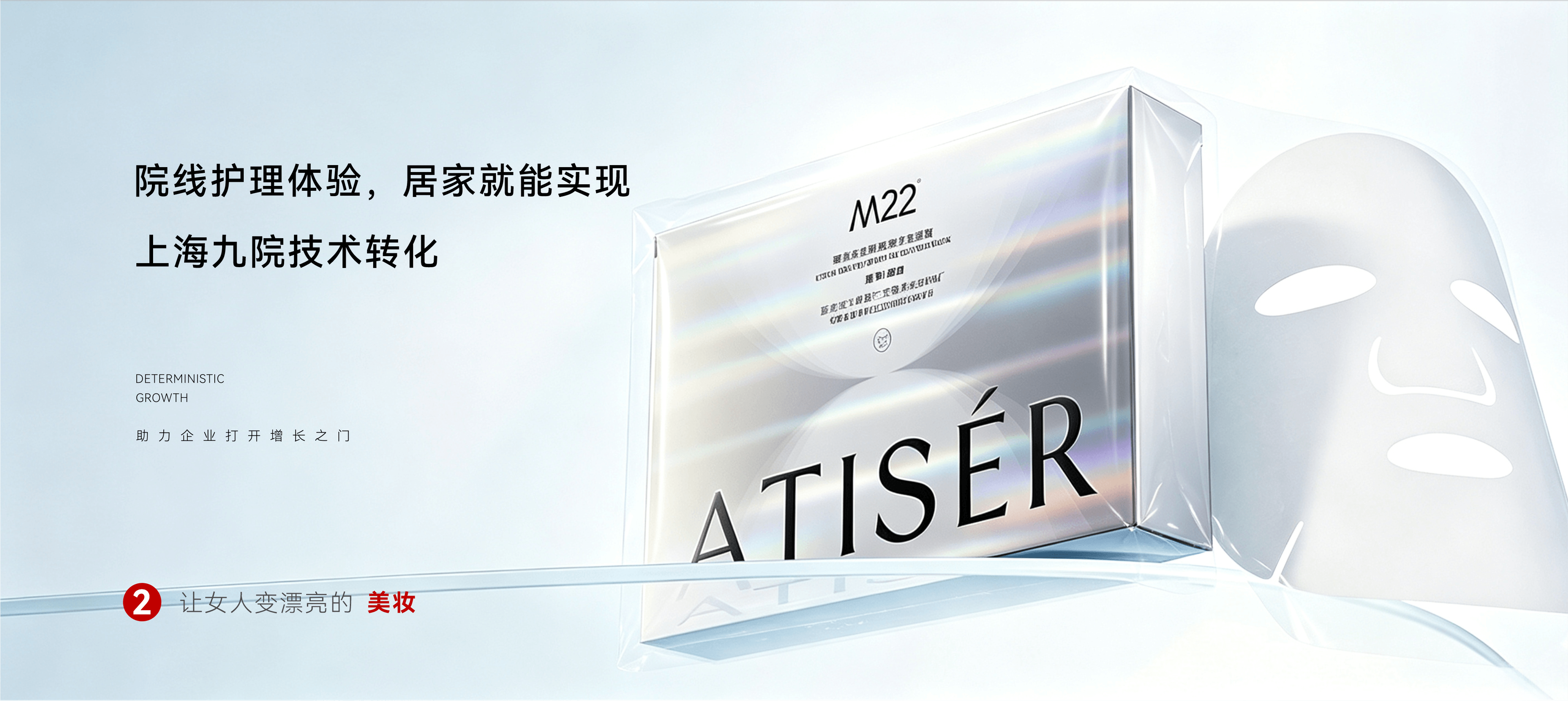 聚光白 DR ENERGY 美妆产品展示
