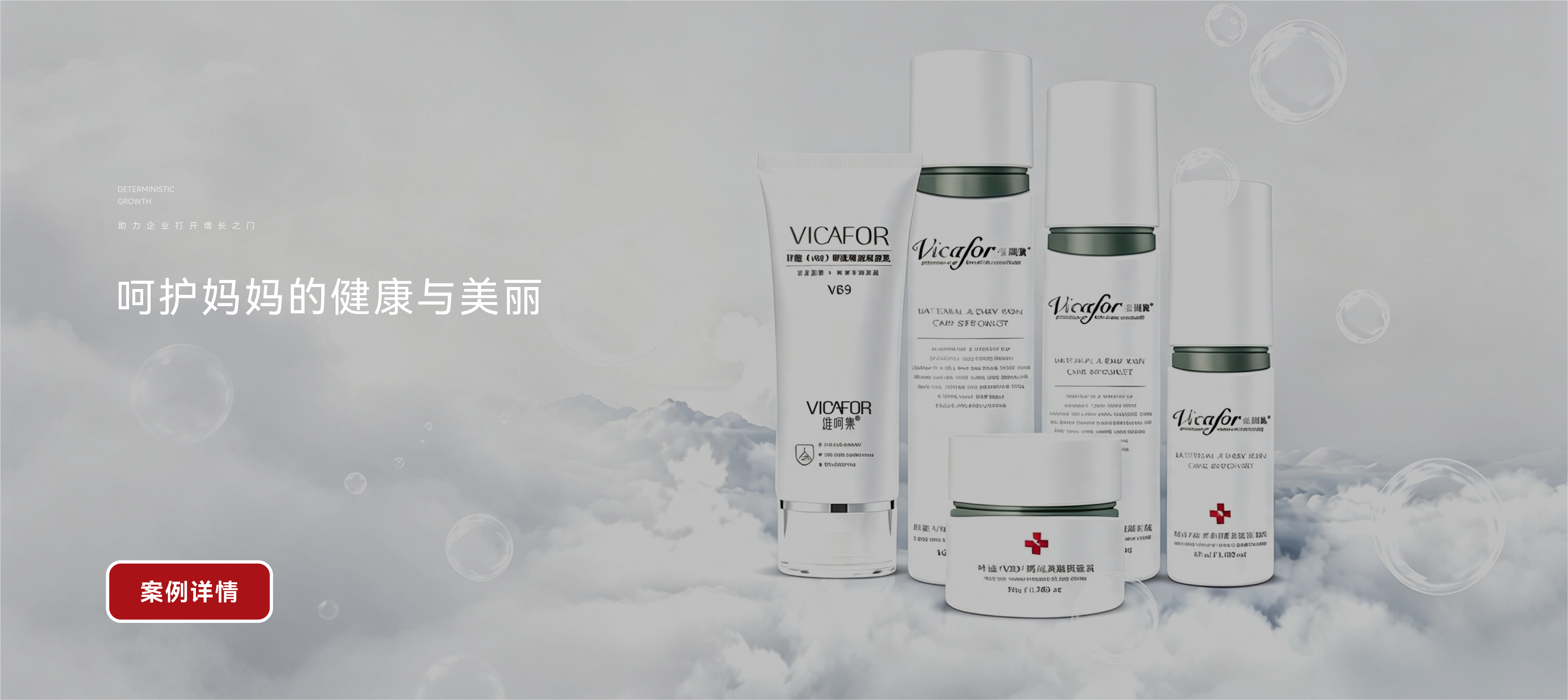 赛果增长案例：VEIRFOO 维呵集护肤产品